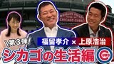 福留孝介さん登場第3弾！！上原浩治さんとシカゴでの生活について語る【サンデーモーニング】|TBS NEWS DIG