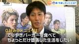 「堕落した生活をしたい」引退のモンテディオ山形・南秀仁選手が衝撃発言!?今後の楽しみカミングアウト…土居選手とともにファンに感謝伝える | 山形のニュース│TUYテレビユー山形