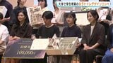 「理工系女子をたくさん輩出したい」学生考案の「女子トイレ」コンペ開催 採用デザインは2027年3月に施工へ 広島工業大学|TBS NEWS DIG
