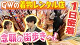 GWの京都「着物レンタル店」の1日 着物姿で『カメラが趣味の彼氏と街歩き』『韓国人向けツアー商品の写真撮影』 「コロナ禍の閉店」から復活したばかりの店に密着|TBS NEWS DIG