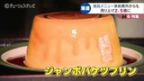 独自メニュー求め県外からも…人気急上昇の「道の駅」は県内入り込みナンバー1位!爆盛りの店 富山 | 富山のニュース|天気・防災|チューリップテレビ