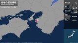 和歌山県で最大震度1の地震 和歌山県・和歌山市|TBS NEWS DIG
