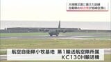 大規模災害時に支援物資の輸送訓練 宮崎空港に航空自衛隊輸送機が飛来 | MRTニュース | MRT宮崎放送