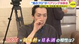 食のプロが“瀬戸内さかな”と”日本酒”のペアリングを堪能「県外客の要望も増えている」ユネスコ無形文化遺産登録を契機に|TBS NEWS DIG