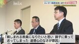 わいせつ動画を生徒に送る…臨時教諭を懲戒免職処分|TBS NEWS DIG