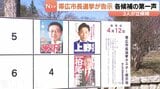 任期満了に伴う帯広市長選挙が告示 現職と新人のあわせて3人が立候補 投開票は12日 | 北海道のニュース|HBC北海道放送