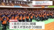 青森国スポ・障スポへ 宮崎県選手団の結団壮行式 | MRTニュース | MRT宮崎放送