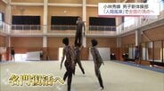 「人間風車」で名門復活へ　全国の頂点目指す 小林秀峰高校男子新体操部　近畿インターハイを前に　|　MRTニュース ｜ ＭＲＴ宮崎放送