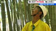 「願い事を叶えるためにも…」“地域の厄介者”放置竹林を七夕の主役へ！ 元・桐たんす伝統工芸士（71）が手掛ける「竹短冊」　新潟・田上町　|　新潟のニュース・天気｜BSN NEWS｜BSN新潟放送