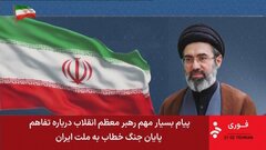 イラン最高指導者が声明　覚書に「異なる考えを持っていた」…イラン大統領が“責任引き受ける”と表明したこと受け「許可与えた」| TBS CROSS DIG with Bloomberg