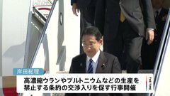 岸田総理、国連総会で演説へ　「人間の尊厳」や「核兵器のない世界」訴え| TBS CROSS DIG with Bloomberg