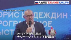 ロシア大統領選「反戦」候補者への支持広がる　10万人署名集め正式な出馬目指す　侵攻めぐり「プーチン氏致命的間違い」| TBS CROSS DIG with Bloomberg