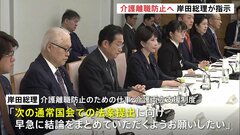 岸田総理 「介護離職」防止のため早急に支援策をまとめるよう指示　次期国会での関連法案の提出に向けて| TBS CROSS DIG with Bloomberg