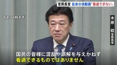 「看過できるものではない」自身の映像を悪用した投資呼びかける偽動画めぐり木原官房長官 「“必ず儲かる”は詐欺」と強調も| TBS CROSS DIG with Bloomberg