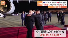 プーチン氏×金正恩氏「親密ぶり」アピールの理由　ロシアはなぜそこまで北朝鮮に接近？| TBS CROSS DIG with Bloomberg