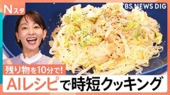 “使える”「生成AI」活用法、恋愛相談や自己分析、料理レシピにインテリアまで【Nスタ】| TBS CROSS DIG with Bloomberg