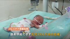 「シファ病院で起きたことは本当に恐ろしいこと」イスラエル軍とハマスが激しい戦闘　太陽光パネル破壊で乳児39人が命の危機| TBS CROSS DIG with Bloomberg