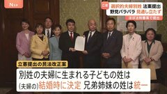 選択的夫婦別姓　立憲民主党が「過去案ほぼ丸のみ」案へ方針変更も他党の賛同見通し立たず「子どもの姓は結婚時に決定、兄弟姉妹の姓は統一」| TBS CROSS DIG with Bloomberg