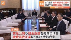 旧文通費改革めぐり与野党が大筋合意　使いみちの公開など義務づけへ| TBS CROSS DIG with Bloomberg