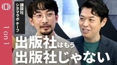【漫画編集の“伴走”する仕組みを映像制作に活かす】講談社シネマラボ・チーフ 永盛拓也／紙の出版社は総合エンタメ企業に変わる／映画でゼロからIPを発掘／クリエイターズファーストで世界と勝負【1on1】| TBS CROSS DIG with Bloomberg