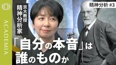 【「自分がわからない」それでいい】妻はフロイトの世話を「自分の意思」でやったのか／ケアにみる“要求”と“欲求”／「わかった」と思い込むのは安心したい自分の都合／精神分析家・西見奈子【ACADEMIA】| TBS CROSS DIG with Bloomberg