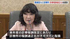 高市政権めざす“現役世代の保険料の引き下げ” 財務省が審議会に診療報酬改定にあたって指摘「診療所の報酬適正化が不可欠」| TBS CROSS DIG with Bloomberg