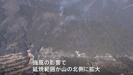 山梨・上野原市の山林火災　建物への延焼のおそれ低くなる　強風の影響で延焼範囲は山の北側に拡大|TBS NEWS DIG