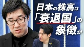 日本が「衰退国」入り?株価上昇のウラで見逃せない「2つのシグナル」|TBS NEWS DIG