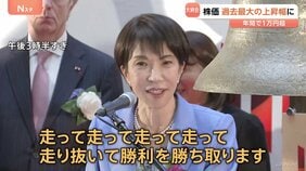 今年の終値は5万339円　東証の大納会には高市総理も出席　年間の値上がり幅は過去最大も…来年は「持続力」課題か【記者解説】|TBS NEWS DIG