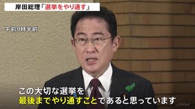 【速報】爆発事件から一夜明け　岸田総理「大切なことは選挙をやり通すこと」通常通りを強調　予定通り遊説へ|TBS NEWS DIG
