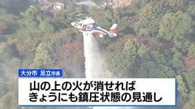 大分市佐賀関の大規模火災 鎮火に至らず　1人の遺体 170棟超延焼|TBS NEWS DIG