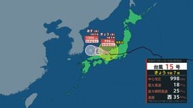 【台風情報】台風15号（チャンホン）はいつ、どこに？【進路図で見る】茨城県南部に上陸　統計史上初めて　今後本州を横断のおそれ　東北では土砂災害に厳重警戒を|TBS NEWS DIG