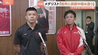 「批判と誹謗中傷は違う」SNSでの誹謗中傷めぐり オリンピックのメダリストが自身の経験もとにルール作り・法整備の必要性訴え| TBS CROSS DIG with Bloomberg