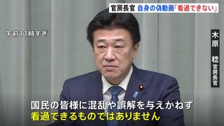 「看過できるものではない」自身の映像を悪用した投資呼びかける偽動画めぐり木原官房長官 「“必ず儲かる”は詐欺」と強調も| TBS CROSS DIG with Bloomberg