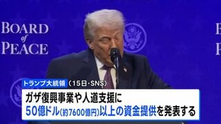  ガザ復興事業などに7600億円超 トランプ氏表明 平和評議会通じ、停戦合意後のイスラエル軍の攻撃による死者は601人に| TBS CROSS DIG with Bloomberg