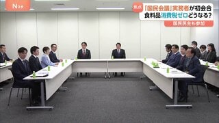 消費税減税どうなる？「国民会議」実務者初会合に国民民主党が参加　経済団体・システムメーカー・小売業界団体などからヒアリング| TBS CROSS DIG with Bloomberg