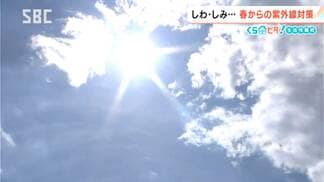 油断大敵！紫外線量が一気に増える4月【くらピタ！】肌だけではなく…疲労にも影響!?日焼け止めの塗り方のポイントは「すき間なく、ムラなく、均一に」　|　SBC NEWS | 長野のニュース | SBC信越放送