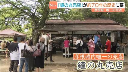 ひこにゃんオリジナルグッズが買える店”彦根城内で唯一の売店が営業