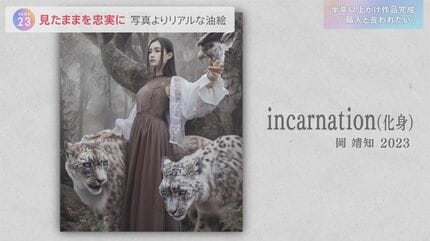 写真超える”油絵 「写実画家・岡靖知」の世界…ヤフオクで作品出品