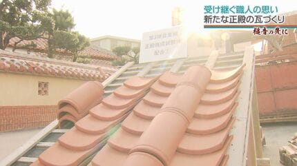 再建する首里城に「平成の職人の思いも」 燃えた瓦を砕き入れ、新たな6