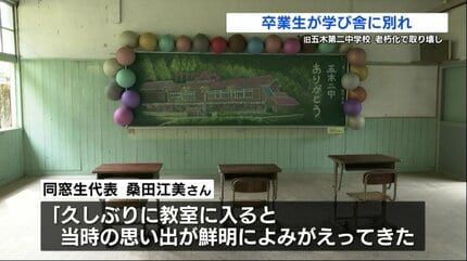 懐かしくて・・・残念」取り壊しが決まった“学び舎”に乾杯 71年前の