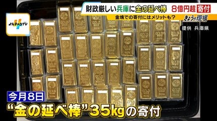 風水　大全集　10万円貯蓄　開運　売上金の一部を被災者に 寄付 手数料かからず非課税」財政難の兵庫県に“8億円超”金塊の寄付！3年前に
