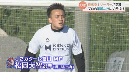 一生の宝物」碓井聖生・松岡大智ら県出身Jリーガー4選手が小学生に