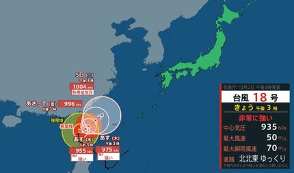台風情報 2日午後5時更新】台風18号と秋雨前線 西日本では4日にかけ