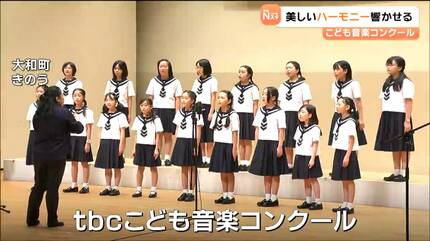 練習の成果を届けたい！ 小中学生500人が美しいハーモニー響かせる“tbc