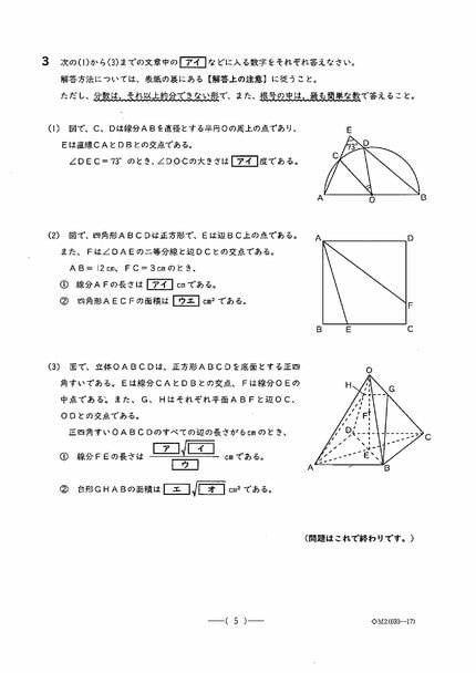 愛知県公立高校入試2026「数学」の試験問題・解答「5ー3✕（ー2）の
