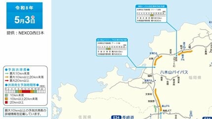 ゴールデンウィーク2026渋滞予測】下りは5/2・5/3、上りは5/4・5/5が