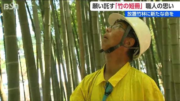 桐たんすの元伝統工芸士が手がける『竹短冊』厄介者になった放置竹林の青竹がつなぐ七夕の願い　新潟県田上町　|　新潟のニュース・天気｜BSN NEWS｜BSN新潟放送
