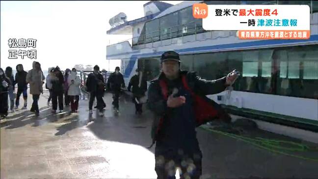 松島では遊覧船から観光客が避難　青森県東方沖M６.９宮城県内最大震度４の地震で一時津波注意報|TBS NEWS DIG