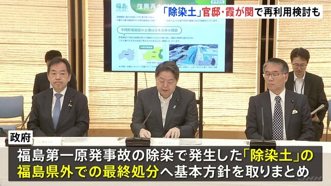 「除染土」の最終処分に向け“政府が先行事例創出” 官邸や中央省庁敷地内での利用検討　基本方針取りまとめ|TBS NEWS DIG